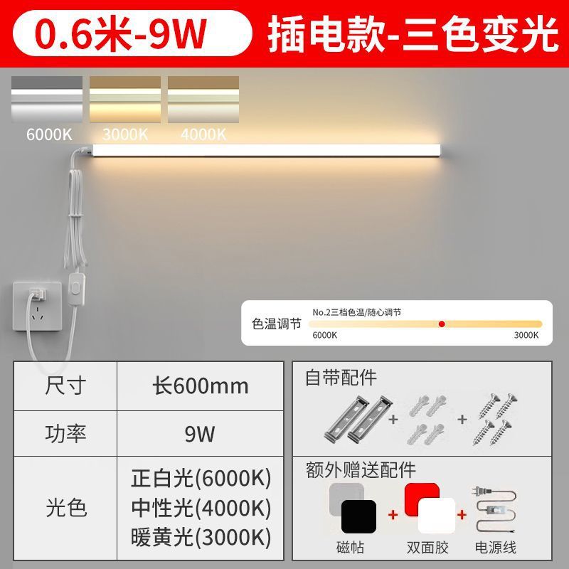 Lámpara de pared enchufable LED tubo de lámpara de tres líneas de prevención lámpara de cabecera del dormitorio lámpara de cama T5T8 lámpara de soporte especial para dormitorio