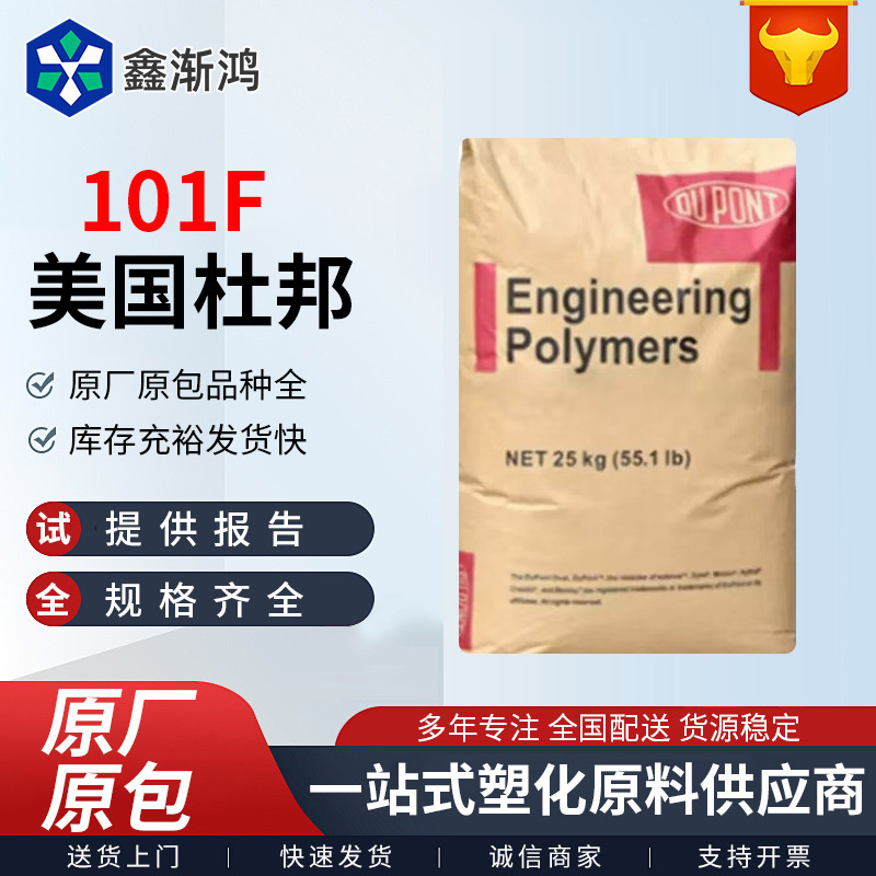 アメリカのデュポン PA66 セラニウム 101L 101F 耐薬品性、高衝撃性、硬化グレードのナイロン 66 カプセル|undefined