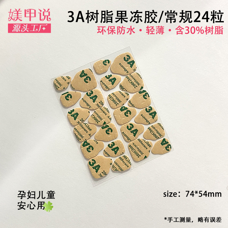 3A 수지 젤리 접착제 S 사이즈