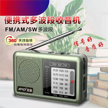 半导体便携式可充电收音机新款2025老年人老式小型FM调频广播