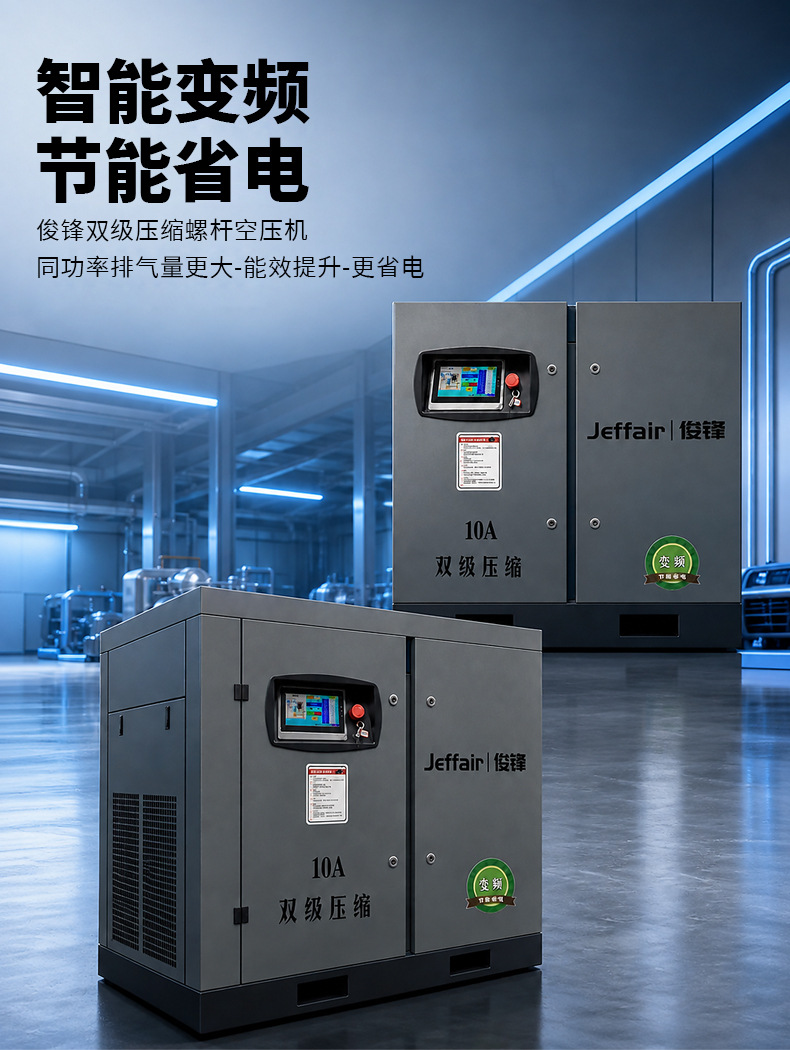Junfeng dual-stage compressor is energy-saving, power-efficient, stable and durable, 7.5KW variable frequency screw air compressor