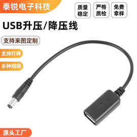 升压线/降压线USB母头转圆孔电源线母转DC5521电源线升压线usb线