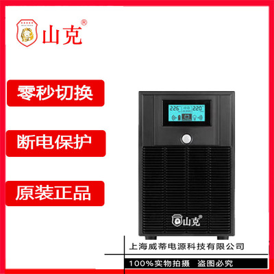 [山克SK3000 ups不间断电源3000VA/1800W家用办公电脑停电稳压应急]