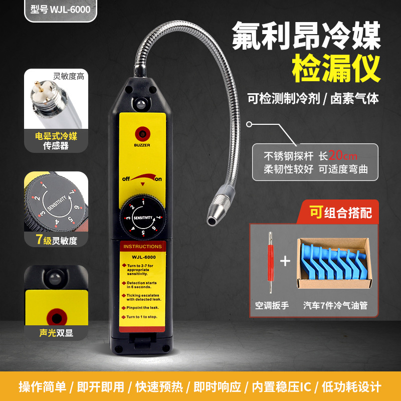 电子空调检漏仪汽车空调泄露维修漏液检测氟利昂卤素冷媒测漏工具