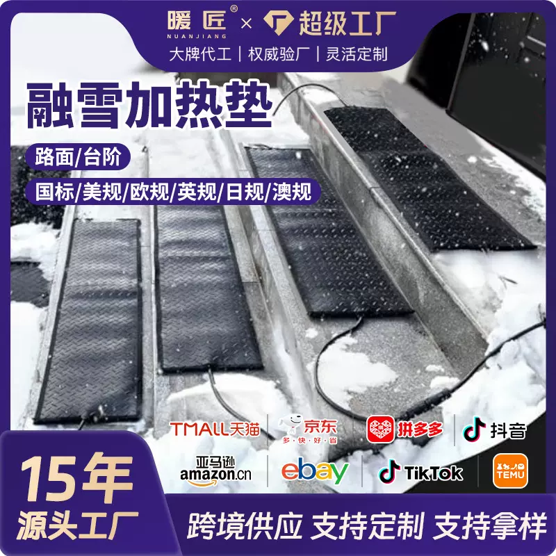 亚马逊融雪化冰加热垫 石墨烯加热防水防滑厂房台阶电发热片融雪