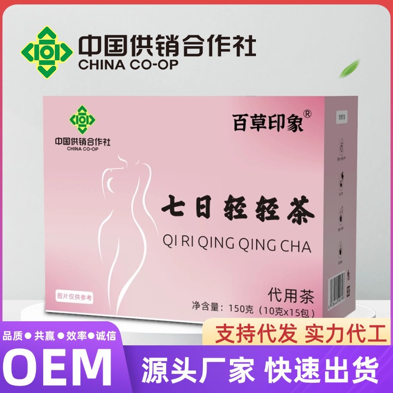 China Supply and Distribution Cooperative Seven-Day Light Tea 10g*15 Bags Daily Light Tea Individually Packaged Live Broadcast Hot Item