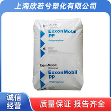 PP原料 7032KN埃克森挤出级热成型注塑级高抗冲抗静电 工具箱用料