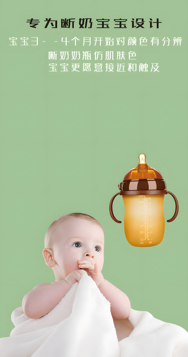 断奶奶瓶详情页2_clear.png