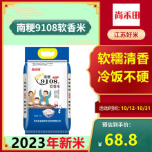 2023年新米江苏大米50斤南粳9108大米10kg软糯香米常州粳米20斤