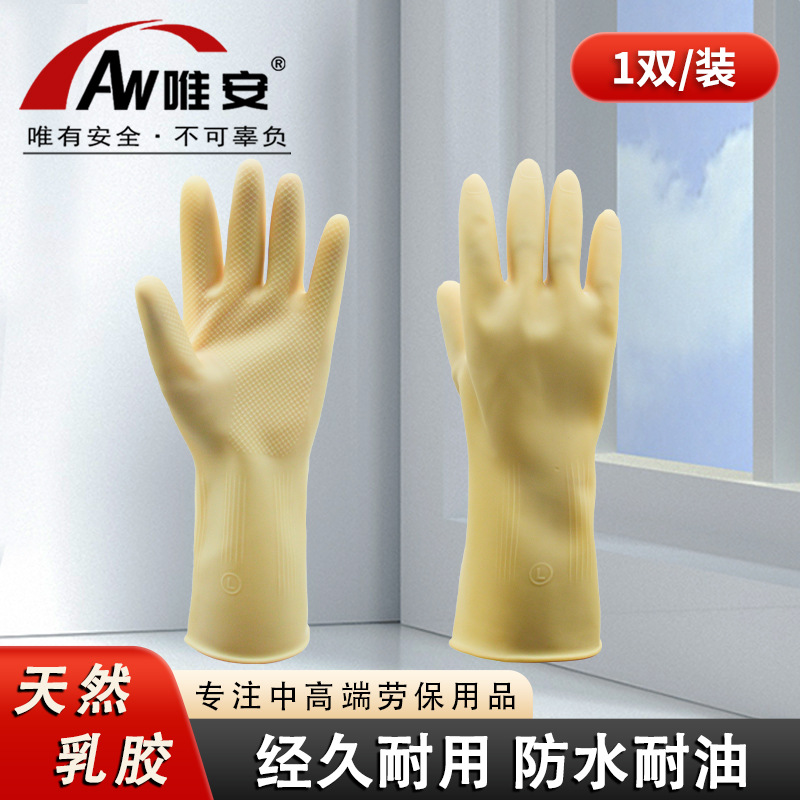 A8耐磨橡胶乳胶男女家务手套防滑防水洗碗洗衣洗车防护不伤手