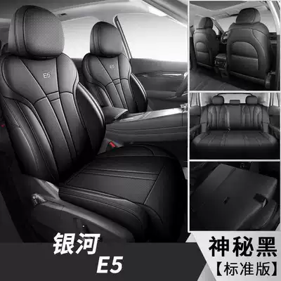 Geely Galaxy E5 Special Seat Cushion Special All-Inclusive Seat Cover Original Car Special Four-Season Universal Car Seat Cover Breathable (Modelə uyğun (Original) oturacaq örtükləri) - mysterious-black-standard-edition-note-model-year