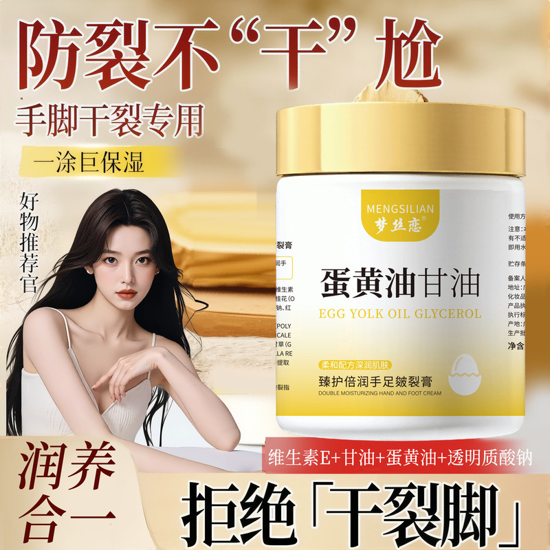 梦丝恋臻护倍润手足皴裂膏蛋黄油甘油柔润亲肤护肤软膏厂家爆品|undefined