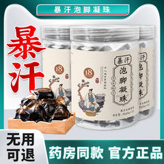 十八味の草本は足を浸します。