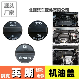 适用别克英朗15T/18T/1.3L/15N/1.5L/1.6L/GT/XT机油盖发动机堵盖