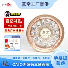 印尼马来溯源码燕窝干盏孕妇中老年滋补品密盏三角盏工厂批发代发