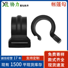 厂家批发帐篷钩扣塑料G形钩优质问号钩帐篷挂钩网袋钩扣支架挂钩