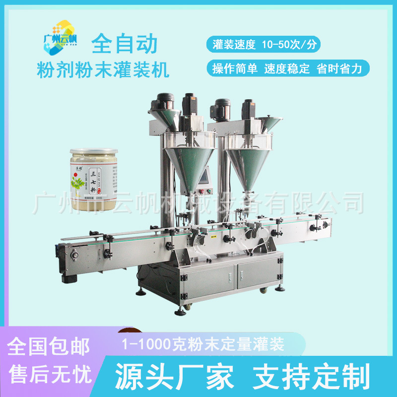 全自动中药粉剂灌装机双头粉末灌装机瓶装营养代餐粉罐装机