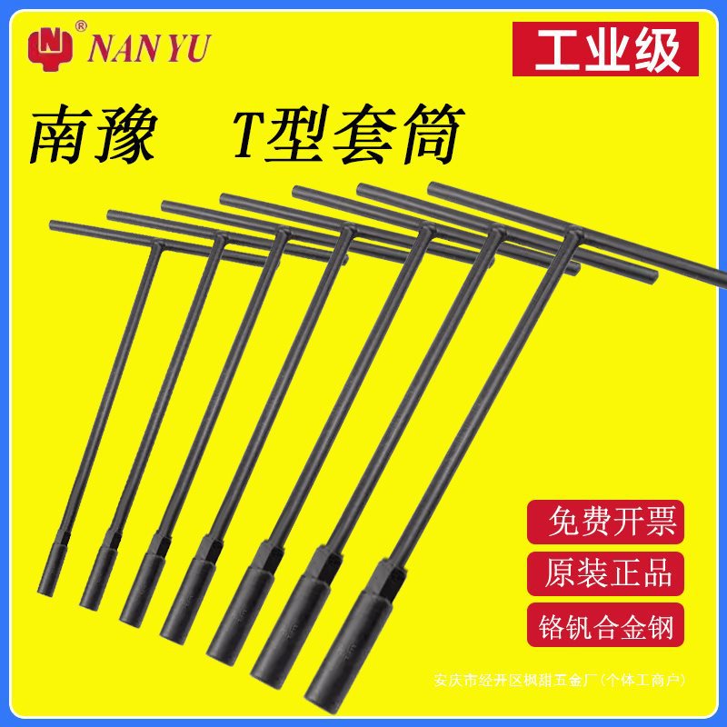 套筒扳手工具杆汽修汽车电瓶车丁字长加长T型硬加厚拆装维修