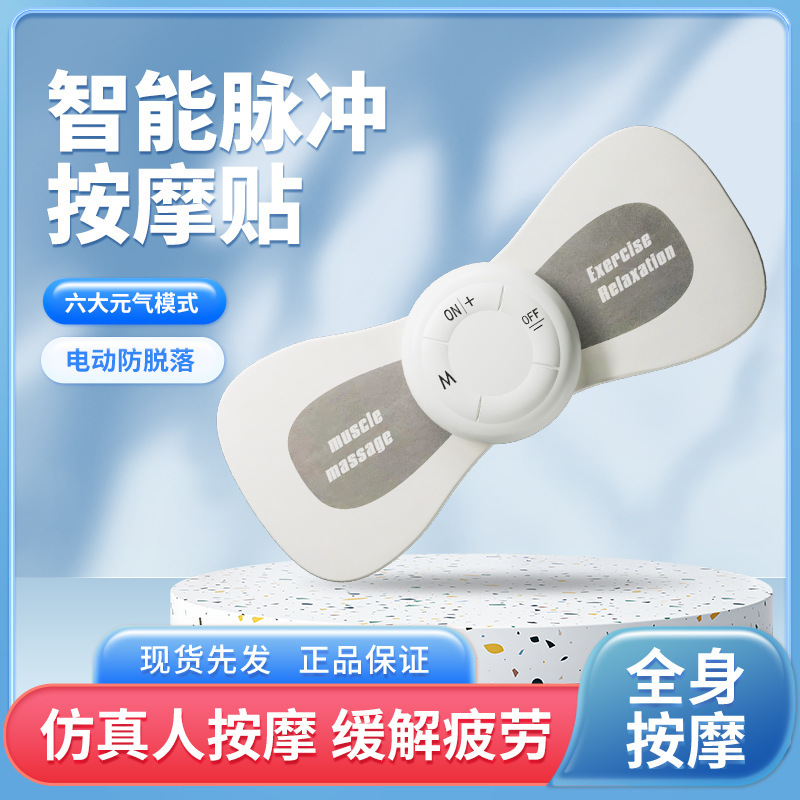 知能ミニマッサージは低周波パルス頚椎マッサージ器を貼って充電します。|undefined