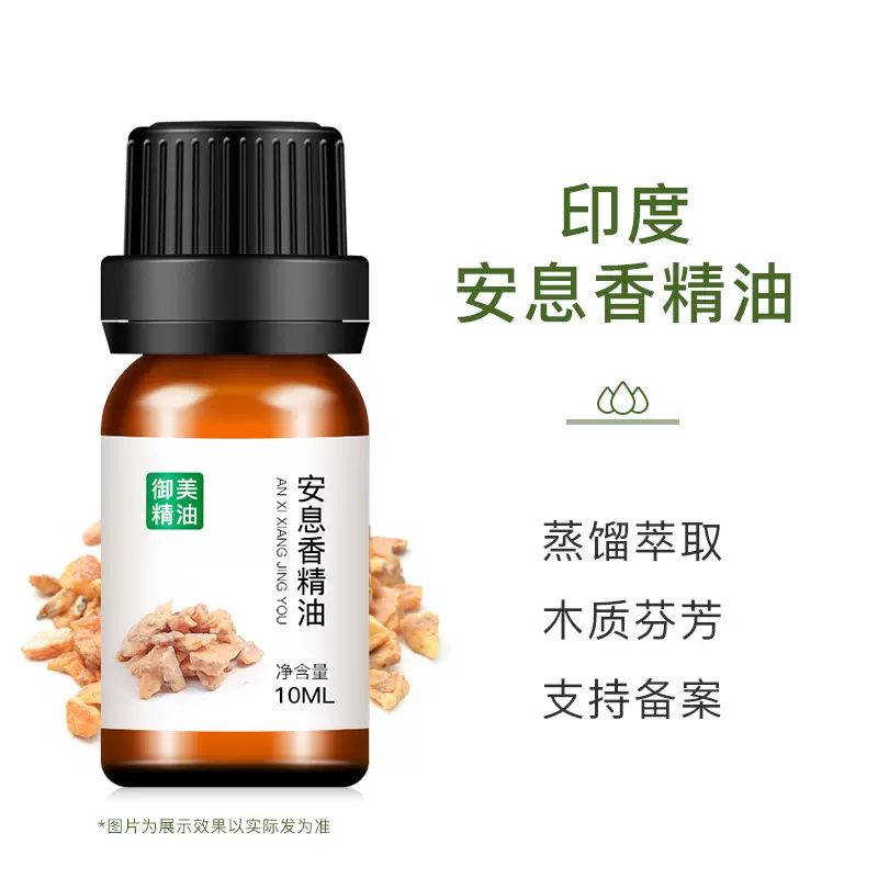 安息香精油安息香树脂印度植物精油面部护肤家居香薰化妆品原料油