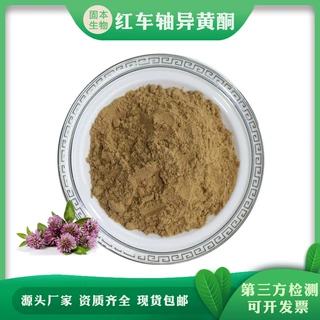 红车轴异黄酮40% 三叶草总异黄酮 多规格 HPLC检测 100g/袋包邮