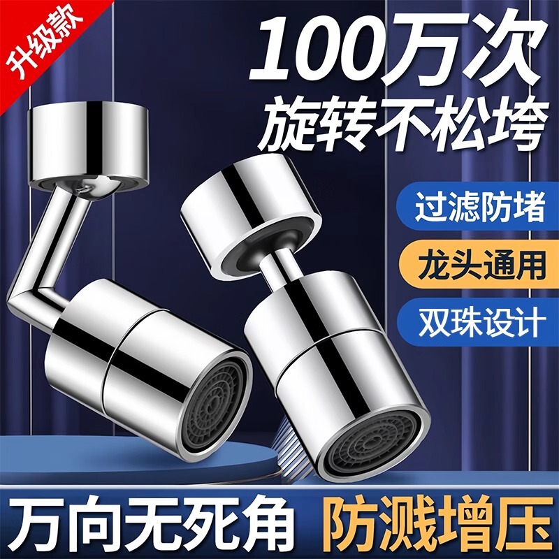 Universal faucet extender lengthening and extending splash-proof water foaming artifact water nozzle rotatable universal rocker arm pressurization