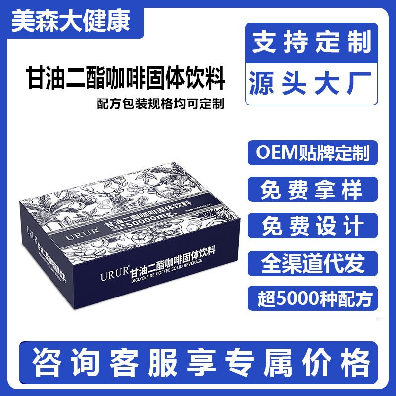 Customized Glycerol Diester Coffee Solid Drink, Hot and Cold Dual-Brew Instant Coffee Powder, Weight Loss Oem Processing Customized Glycerol Diester Coffee Solid Drink, Hot and Cold Dual-Brew Instant Coffee Powder, Weight Loss Oem Processing