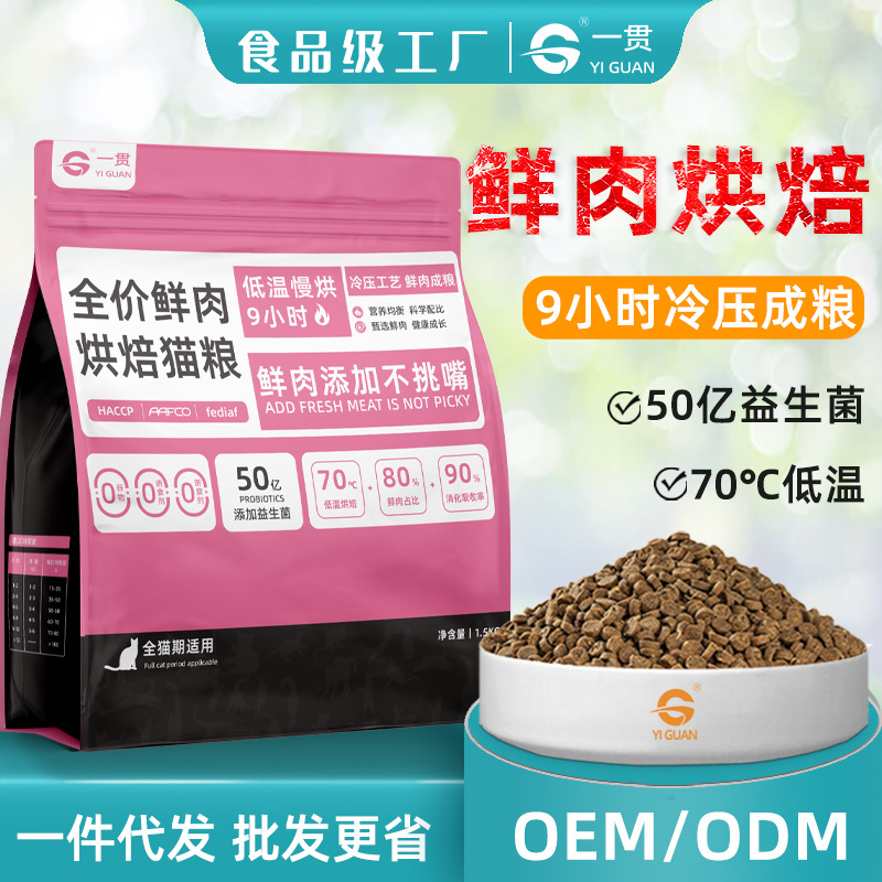 Full Price Grain-free Young Adult Cat Food, Salmon, Fresh Meat, Low-temperature Baked Food, General Staple Food For Cats, And Dropshipping