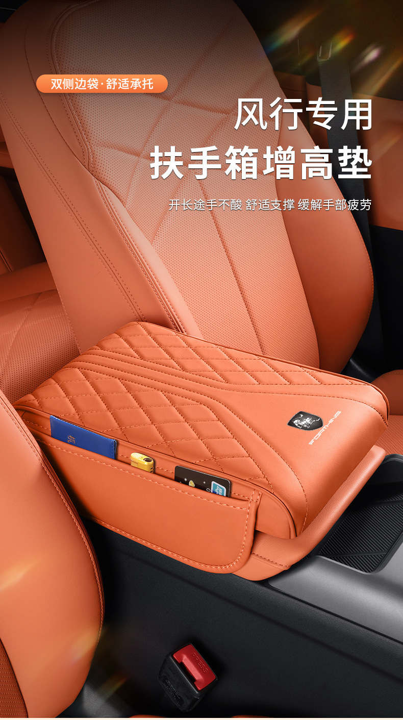 Windstar Lingzhi T5/M7/S50EV/S60EV/Xinghai T5/X5/V6/S7 center console armrest pad, height-increasing pad