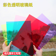 PVC塑料片透明彩色光影手工diy绘画薄硬胶板材翅膀彩纸装饰透光A4