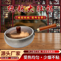 章丘锤纹钛大肚锅不粘锅炒锅古法手工锻打无涂层家用 纯钛大肚锅
