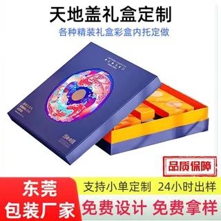 定制天地盖包装盒礼品盒加厚天地盒新年礼盒包装定做特种纸书型盒