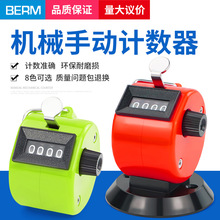 BERM/贝尔美 BEM-SLG-4 带挂钩航空点客器全塑料手握计数器