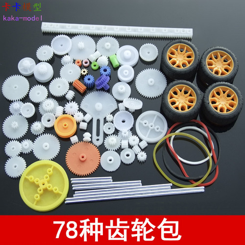 A variety of plastic gear packages, motors, propellers, tire shafts, robot toys, electronic accessories packages, technology small production