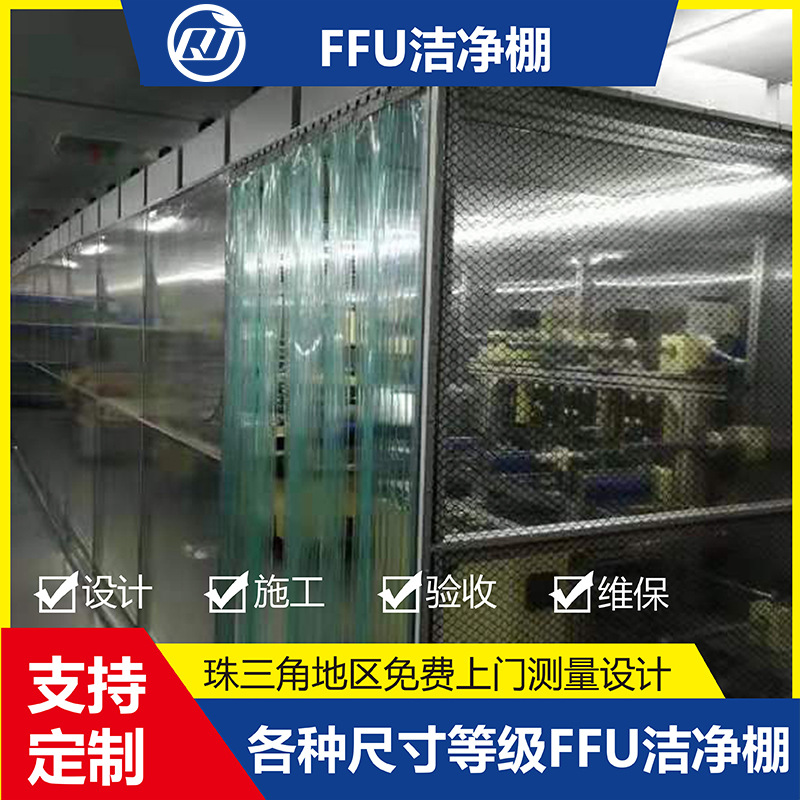 厂家免费设计GMP百级千级万级十万级FFU各尺寸无尘室洁净棚