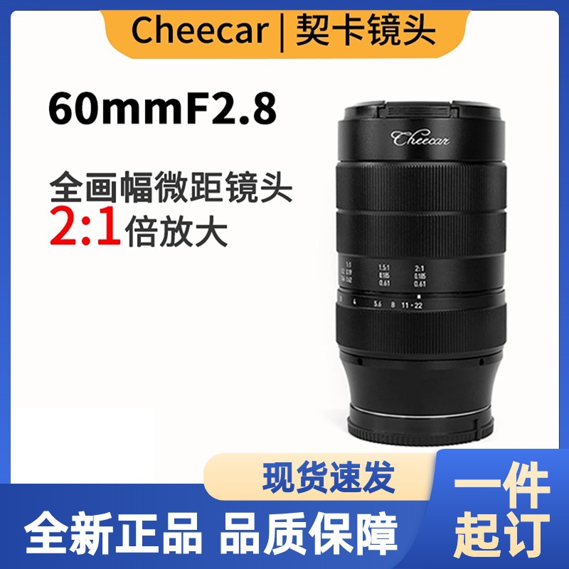 契卡60MM F2.8全画幅微距镜头适用于富士/索尼/尼康/M43/佳能代发