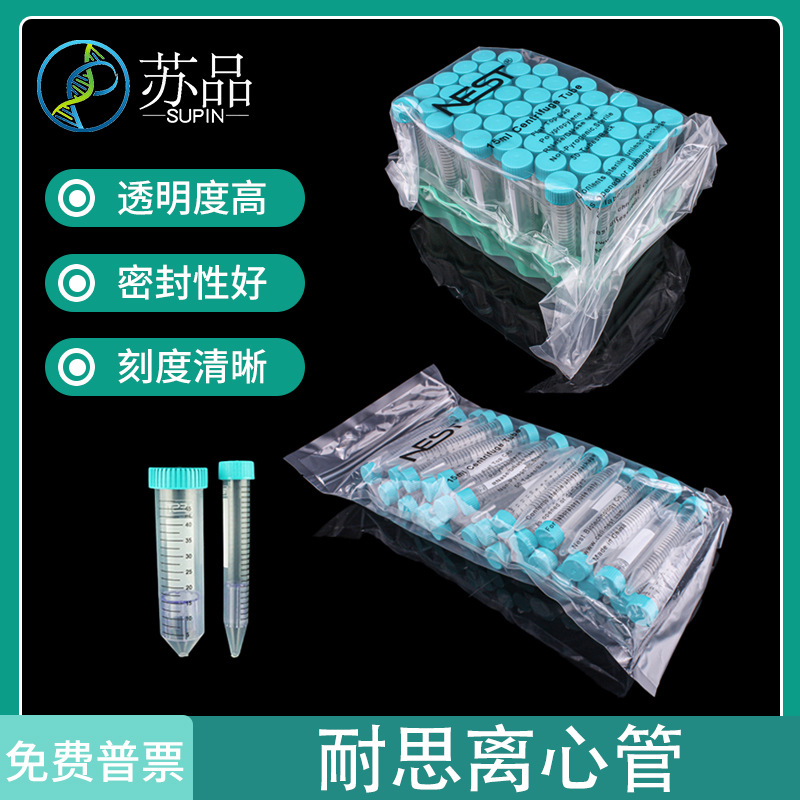 NEST耐思 15ml 50ml尖底 平底带吸塑离心管架 耐思离心管开票