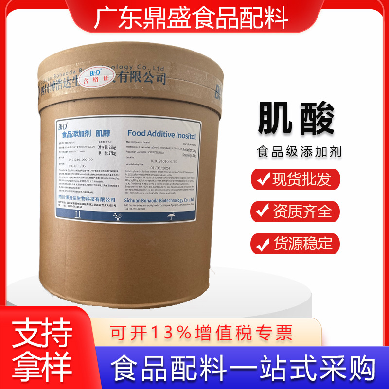 泰格一水肌酸粉现货销售食品级营养强化剂氨基酸原料粉