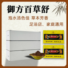 御方百草舒泡脚药包家用泡脚包暖脚足疗足浴店泡脚足浴粉袋装批发