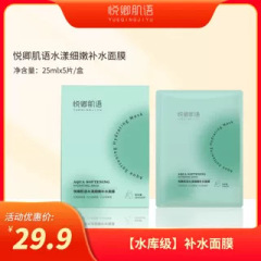 Yuerui Cosmetics 感謝の贈り物、使いやすい Yuerui Skin Language ウォータリー デリケート ハイドレーティング マスク