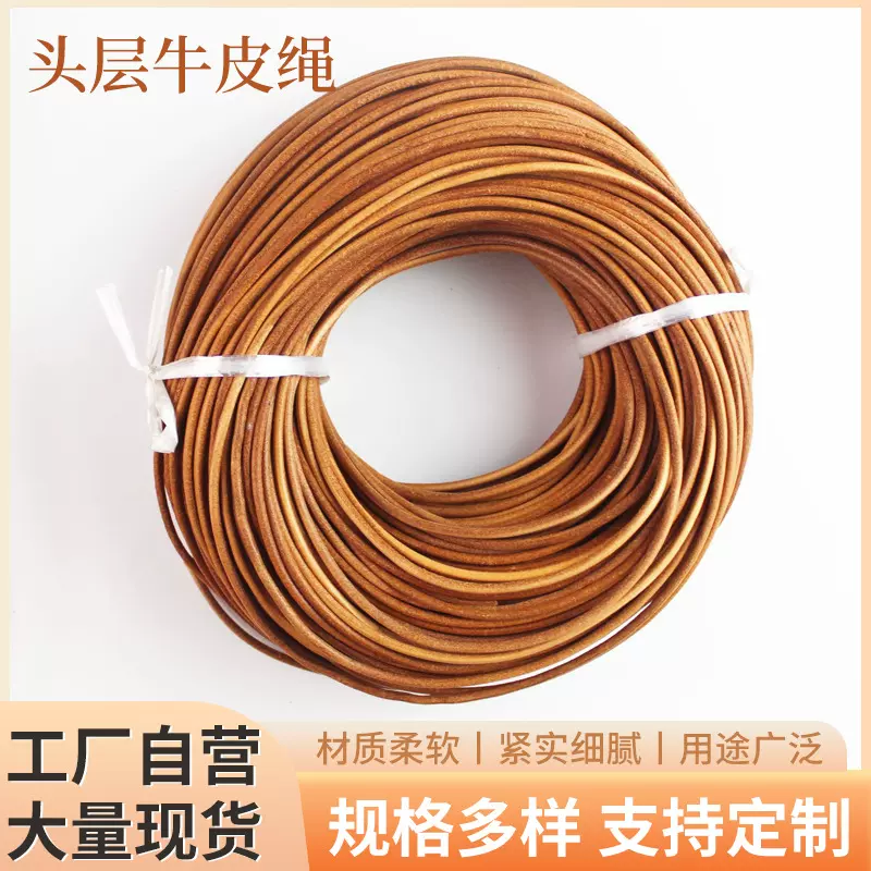 圆形3mm5mm牛皮绳创意亚马逊diy饰品配件手机壳皮绳编织绳
