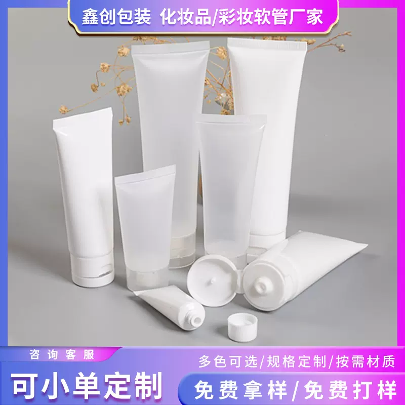 定制15ml-120ml护手霜包材身体乳软管医药药膏PE软管洗面奶包材