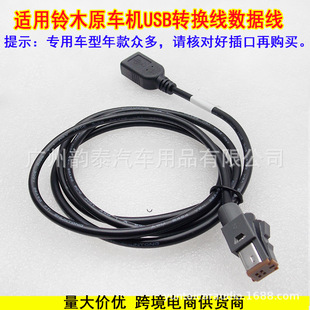 USB cable for original car host of Suzuki car series Vitra Qiyue Fengyu USB tail cable modification cable