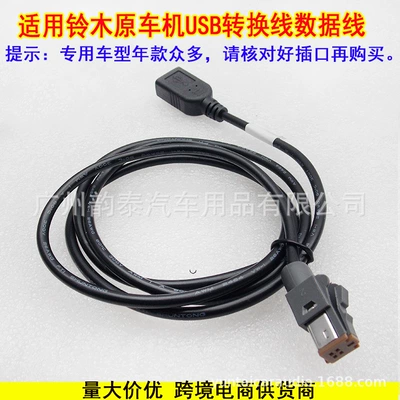 USB cable for original car host of Suzuki car series Vitra Qiyue Fengyu USB tail cable modification cable