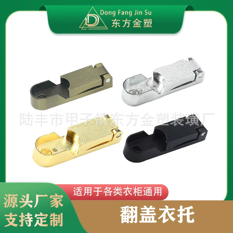 Восточное золото Пластиковая фурнитура фланец сиденья полюс для одежды сиденье шкаф для одежды флип фланец сиденья держатель для одежды