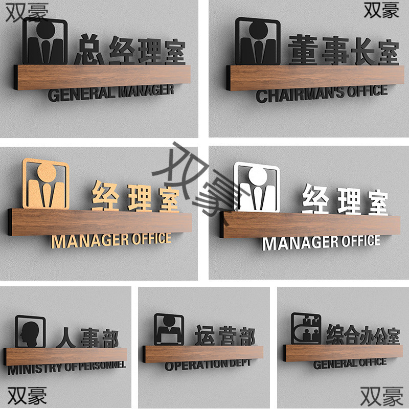 Comprehensive Office Door Sign, Chairman and General Manager Room Department Sign, Acrylic Sign, Wholesale Department Sign