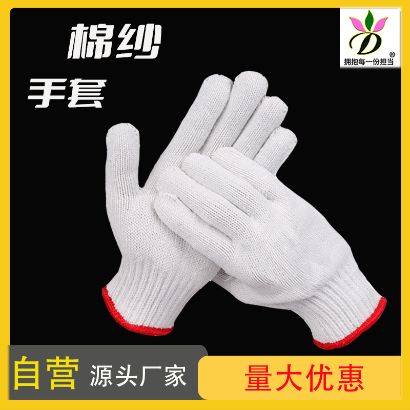 线手套加厚耐磨尼龙棉纱防滑棉线批发防护工业针织园艺劳保手套