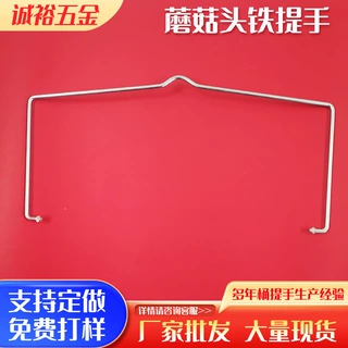 厂家定制桶提手10L镀锌蘑菇头塑料水桶提手水泥桶提钩方形铁提手