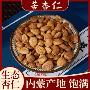 北杏仁苦杏仁250g内蒙道地中药材有去皮去尖燀杏仁生态野生蓉锦行-阿里巴巴