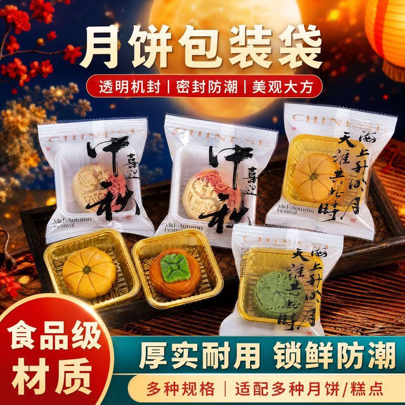 2026 New Model Mid-Autumn Festival Cantonese-Style Mooncake Packaging Bags, Transparent Heat-Sealed Bags, Snowflake Pastry Ice-Skin Mooncake Bags, Wholesale from Manufacturer 2026 New Model Mid-Autumn Festival Cantonese-Style Mooncake Packaging Bags, Transparent Heat-Sealed Bags, Snowflake Pastry Ice-Skin Mooncake Bags, Wholesale from Manufacturer